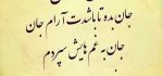 زیباترین کوتاه غزلیات کوتاه حافظ شیرازی + جاذبه های آرمگاه حافظ شیرازی